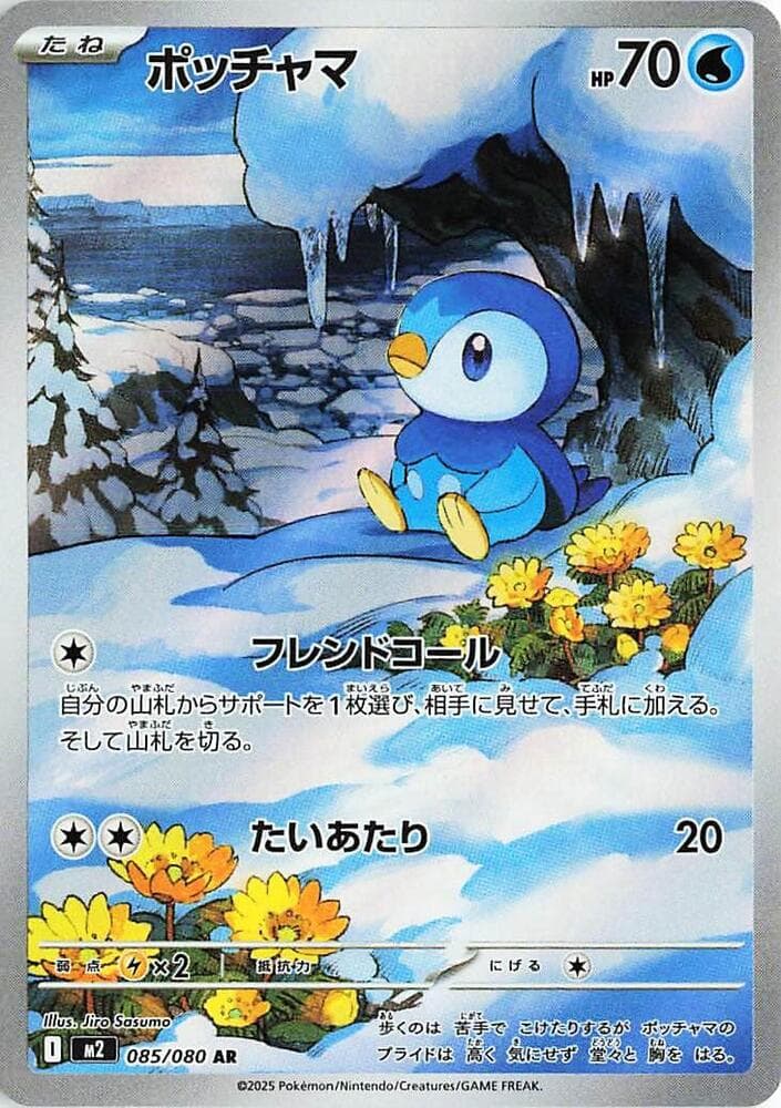 Piplup 085 Normal
