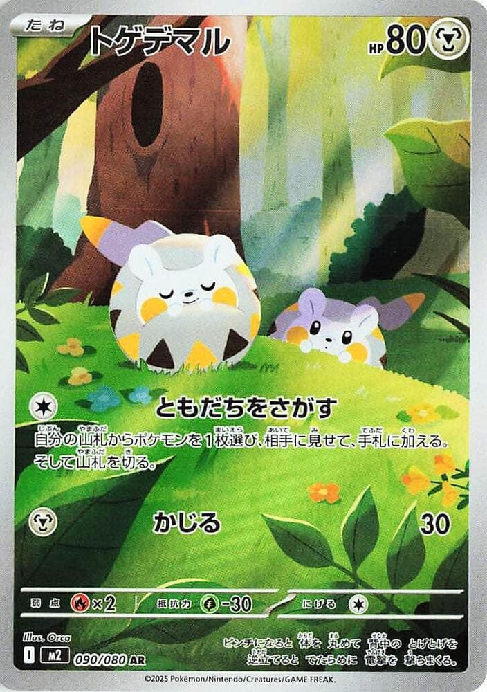 Togedemaru 090