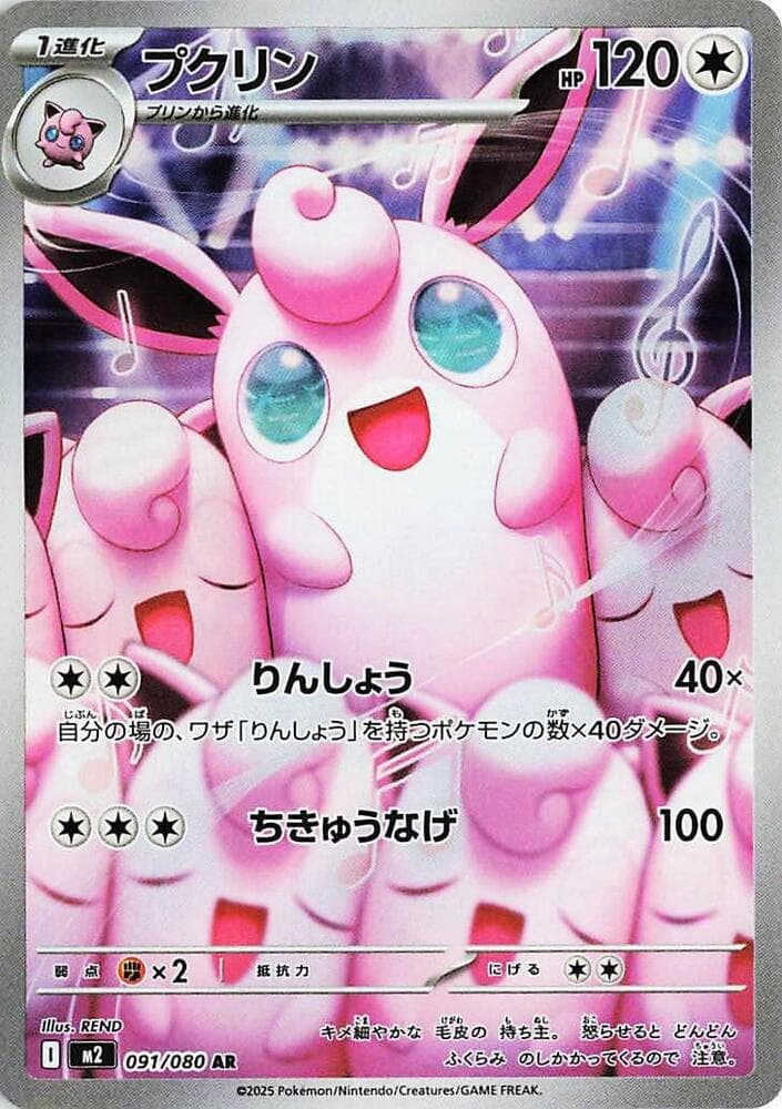 Wigglytuff 091 Normal