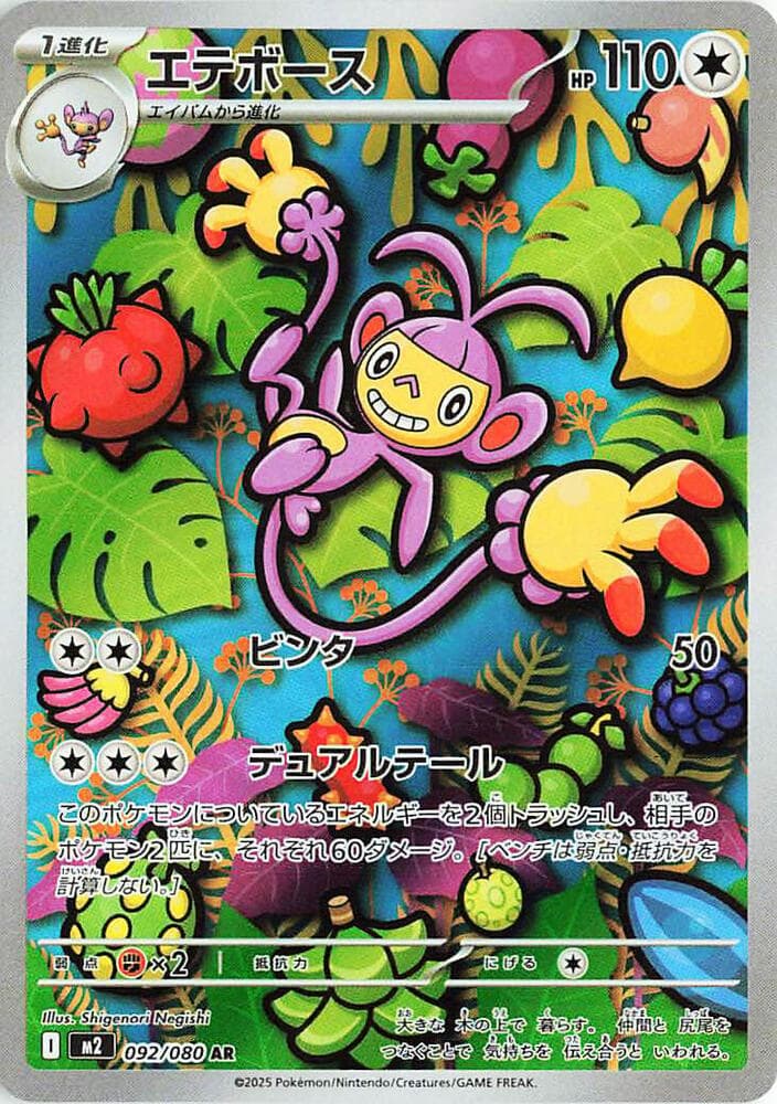 Ambipom 092 Normal