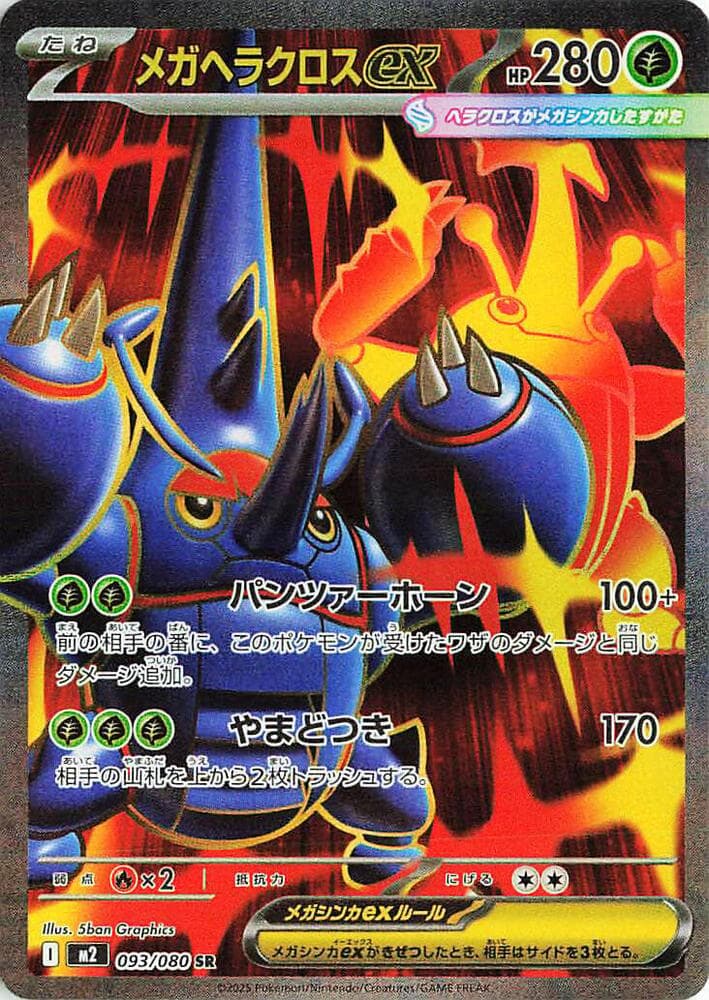 Mega Heracross 093