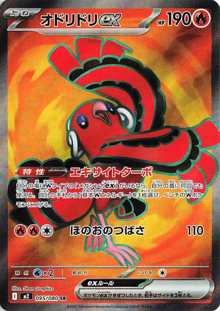 Oricorio 095