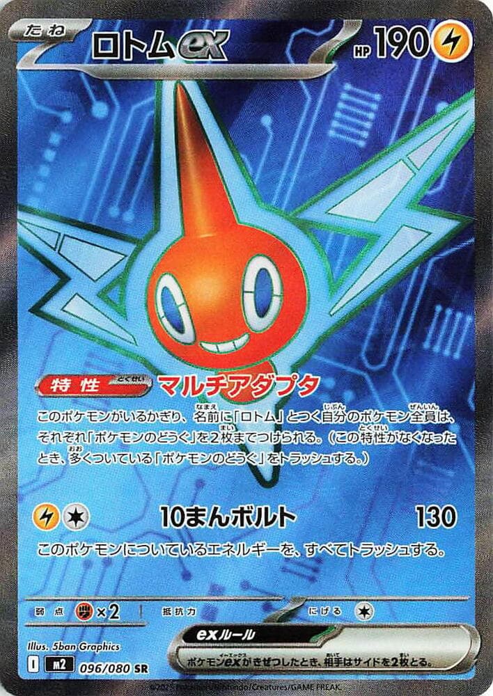 Rotom 096 Normal
