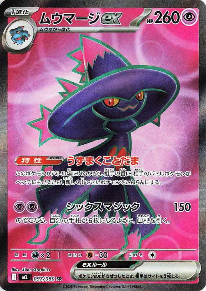 Mismagius 097