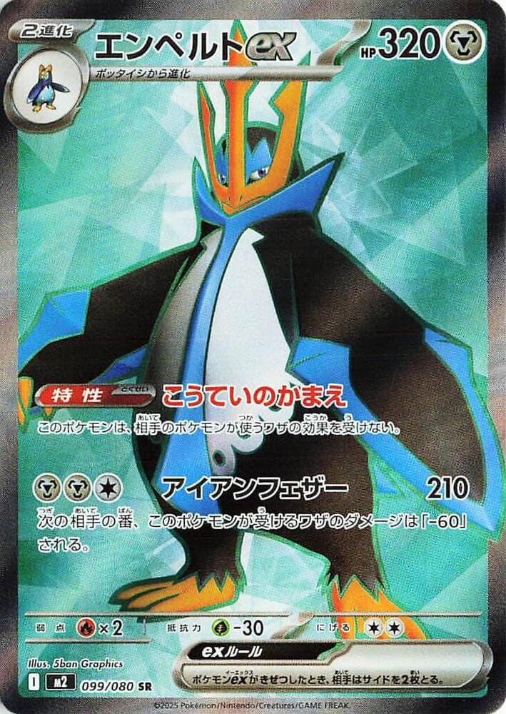 Empoleon 099 Normal
