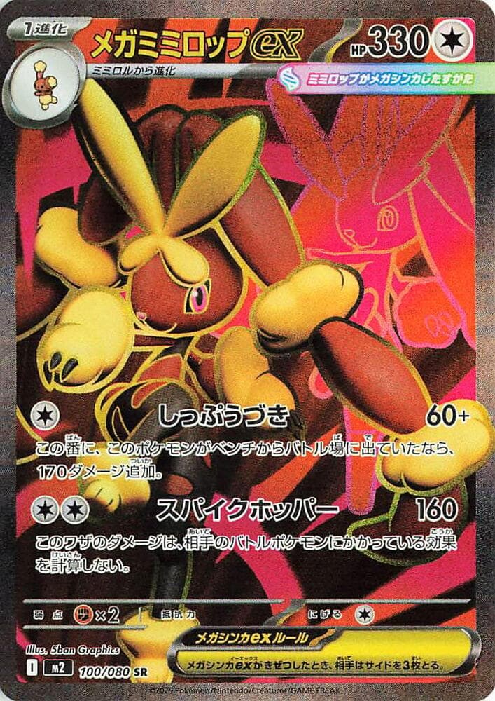Mega Lopunny 100 Normal