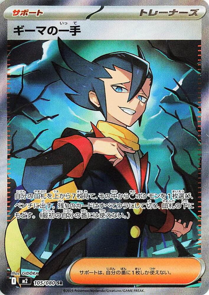 Grimsley's Move 105