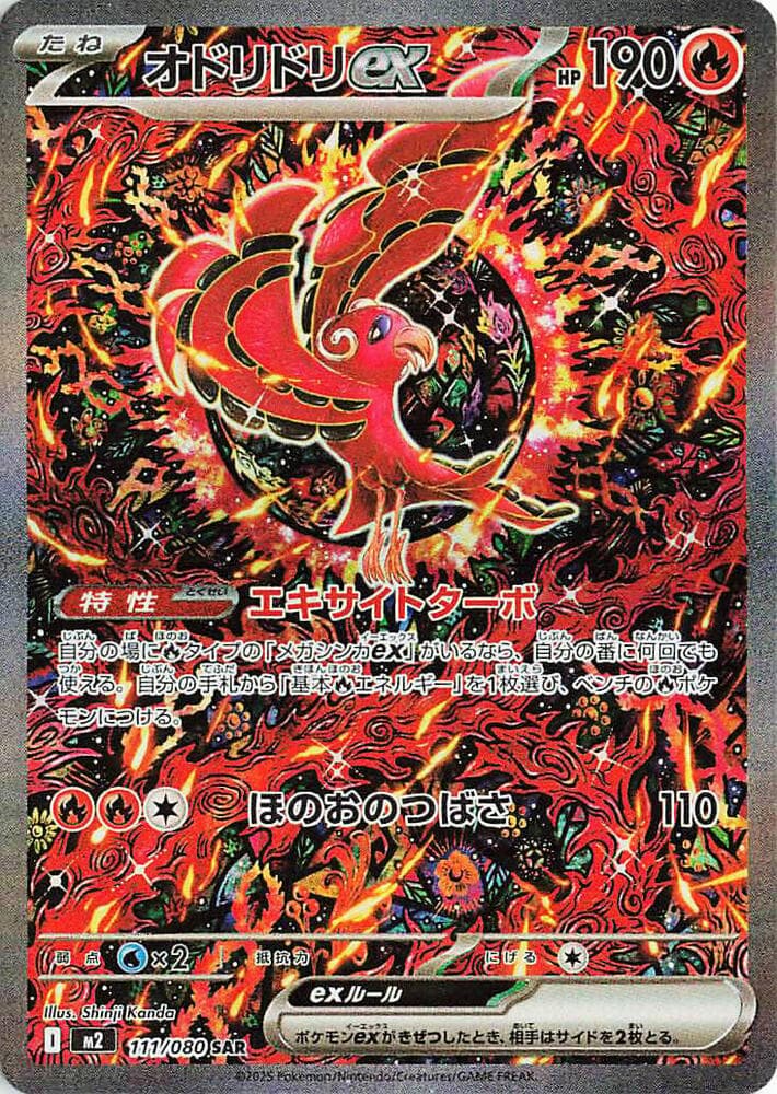 Oricorio 111