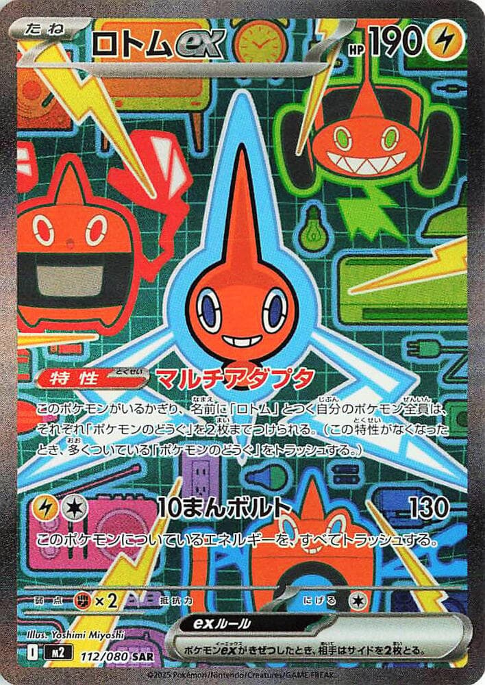 Rotom 112 Normal