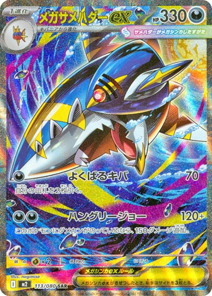 Mega Sharpedo 113