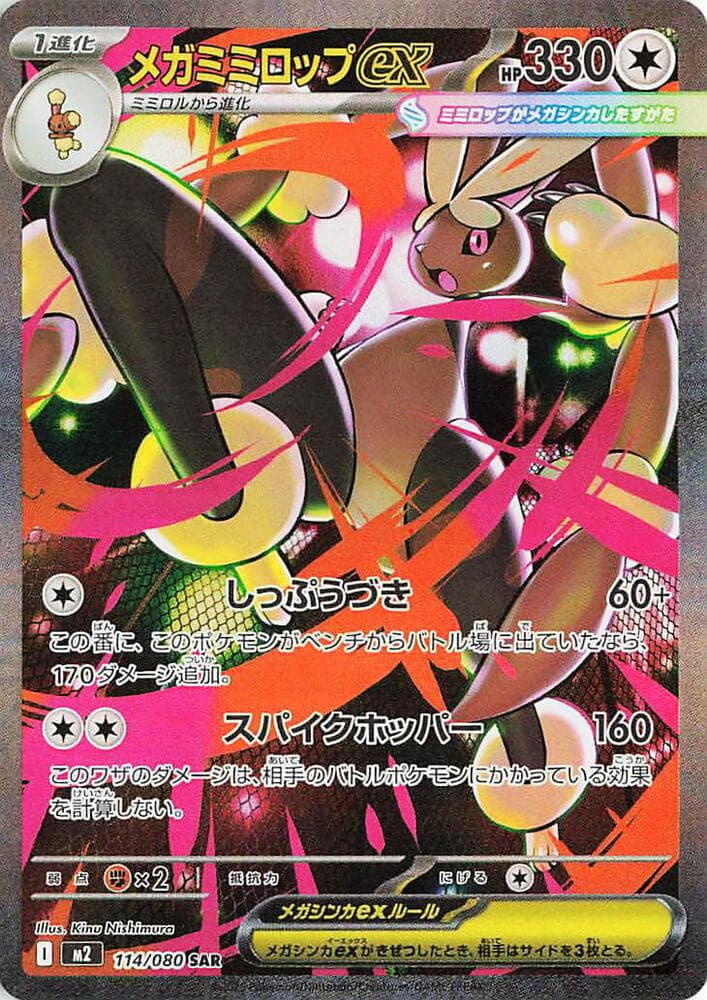 Mega Lopunny 114 Normal