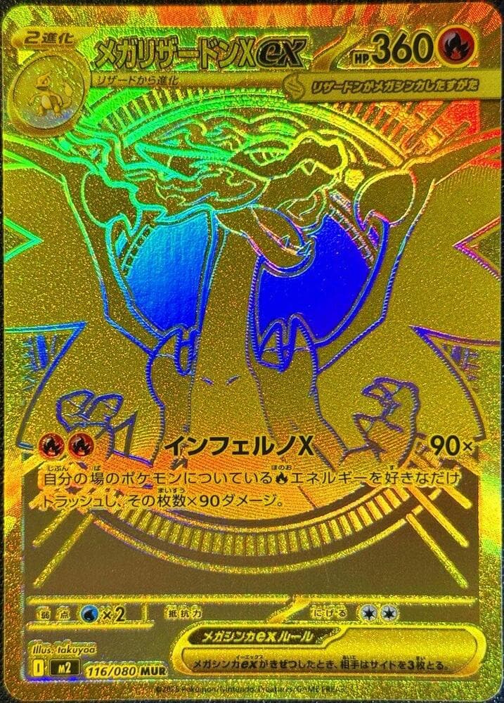 Mega Charizard X 116