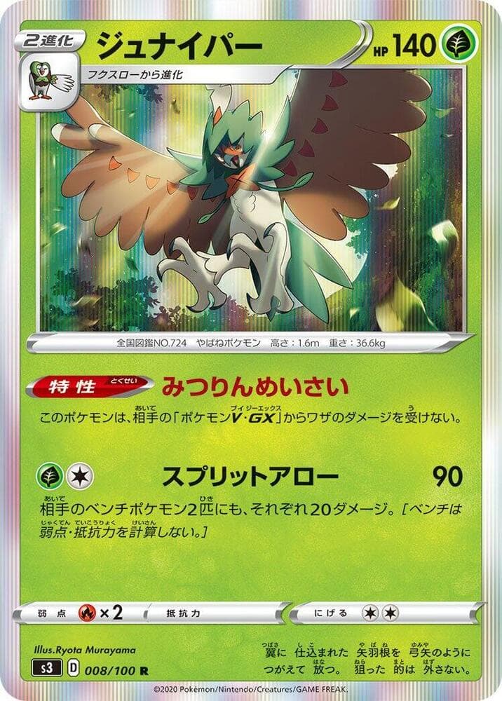 Decidueye 008