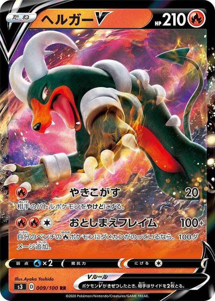 Houndoom V 009
