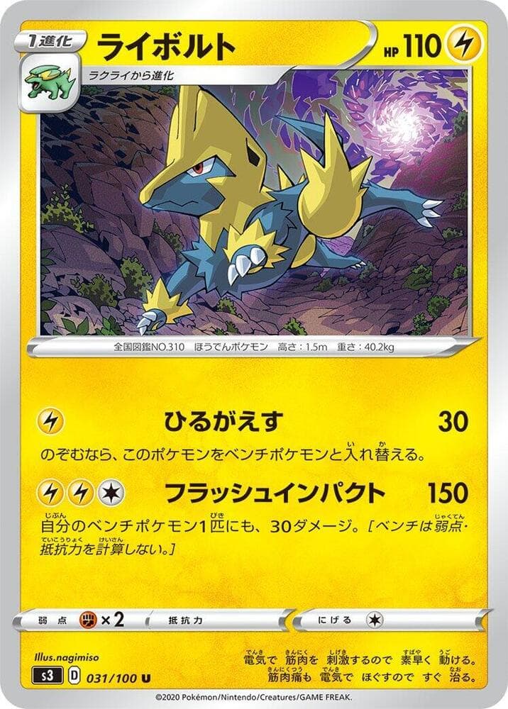 Manectric 031