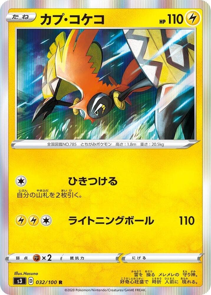 Tapu Koko 032