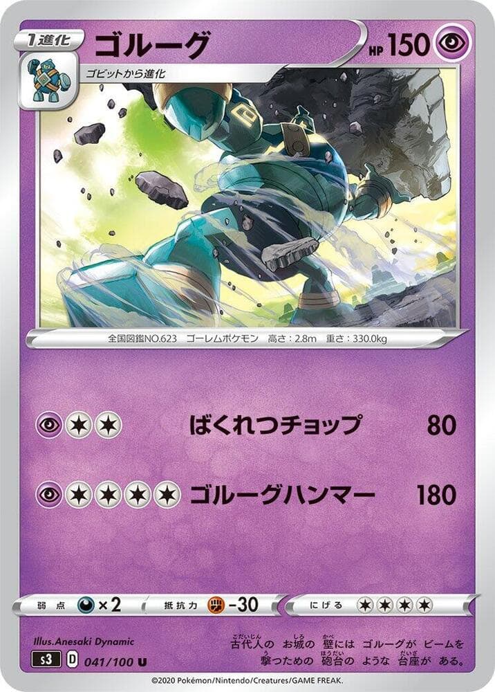 Golurk 041