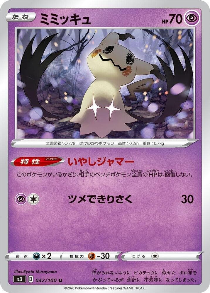 Mimikyu 042 Normal