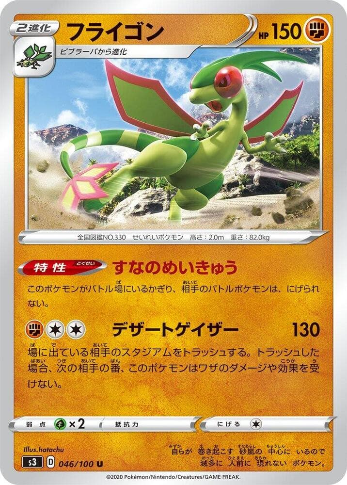Flygon 046 Normal