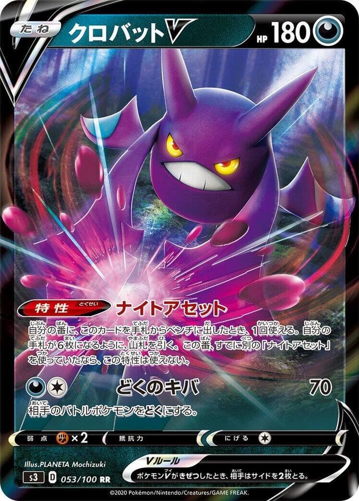 Crobat V 053 Normal