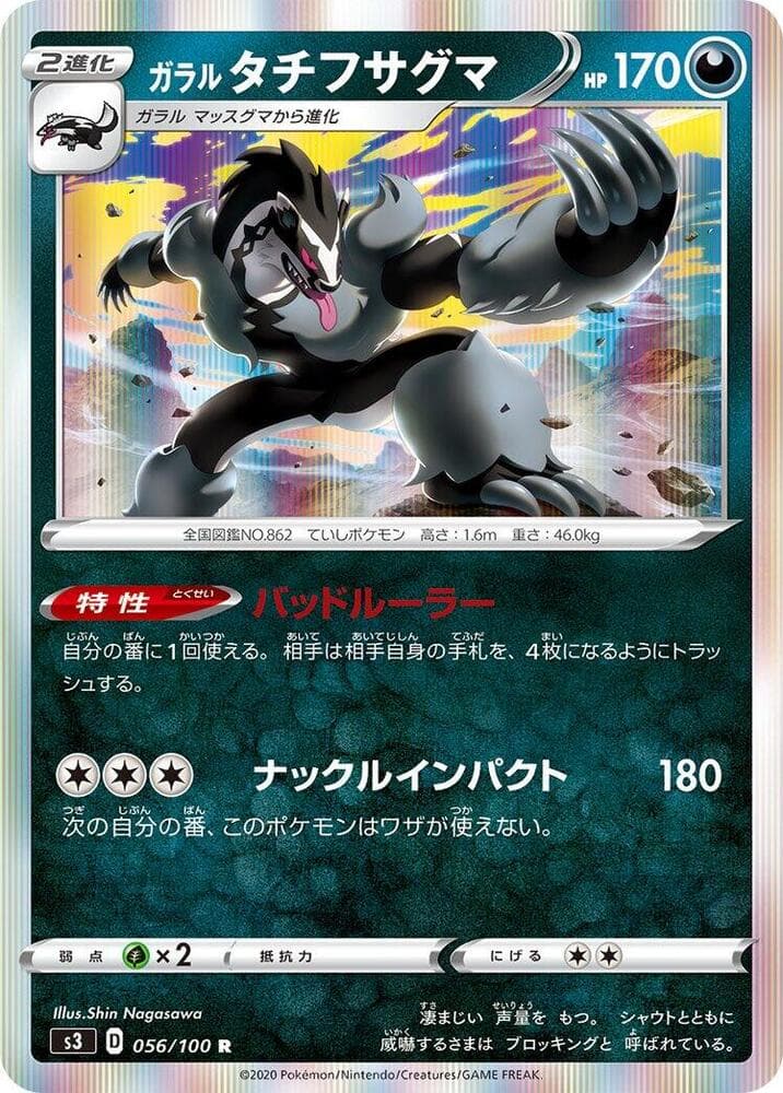 Galarian Obstagoon 056 Normal
