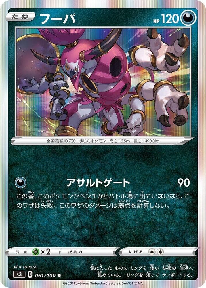 Hoopa 061 Normal