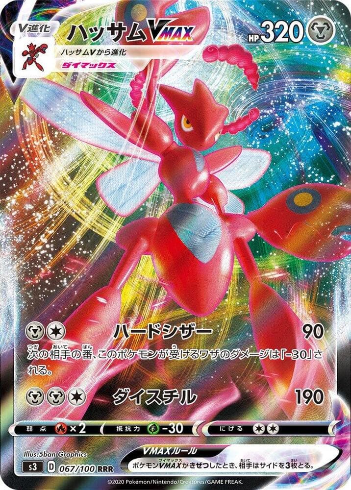Scizor VMAX 067
