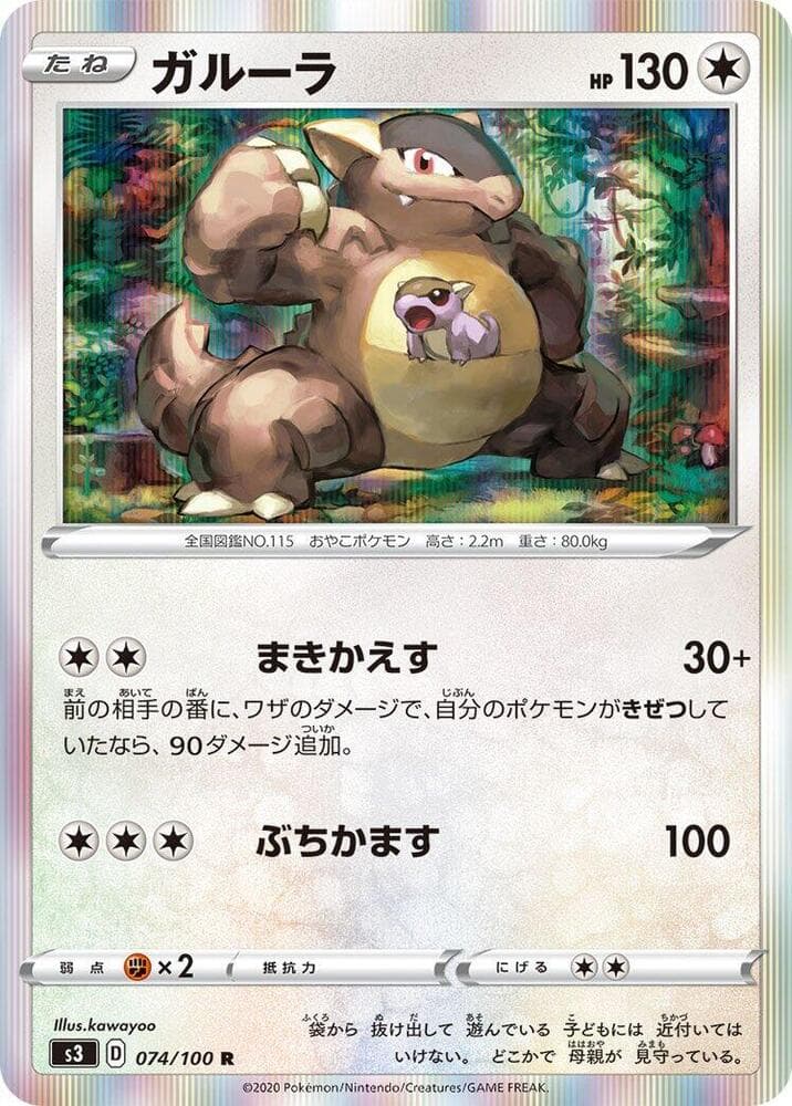 Kangaskhan 074 Normal
