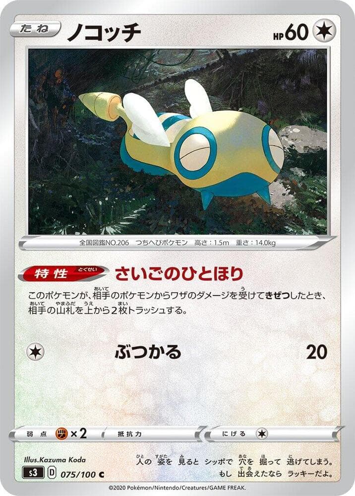 Dunsparce 075 Normal