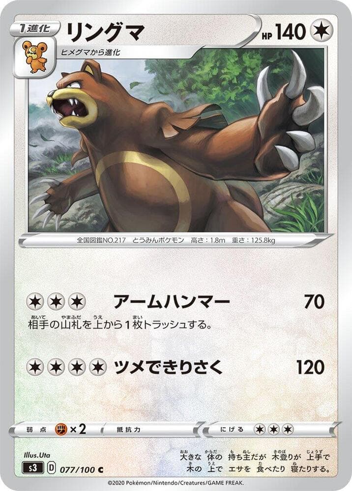 Ursaring 077