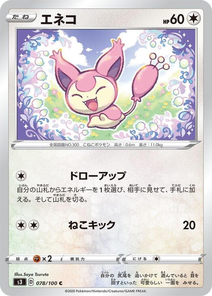 Skitty 078