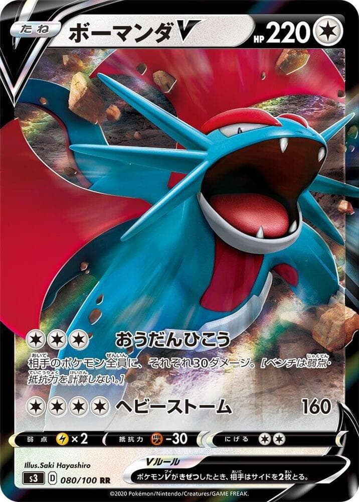 Salamence V 080 Normal