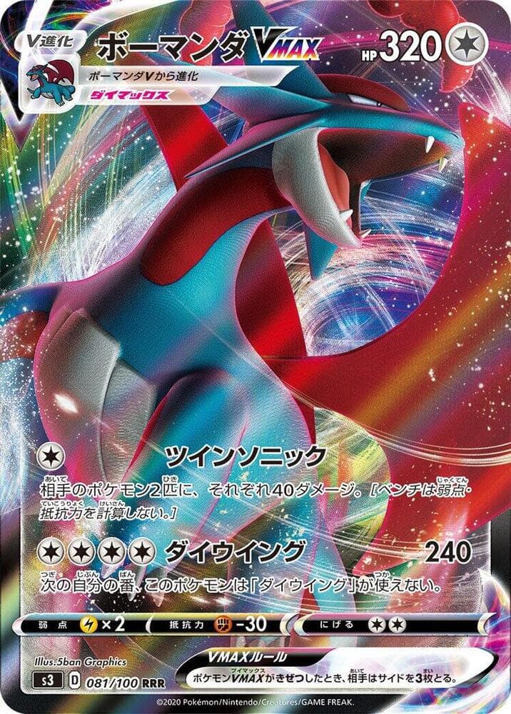 Salamence VMAX 081