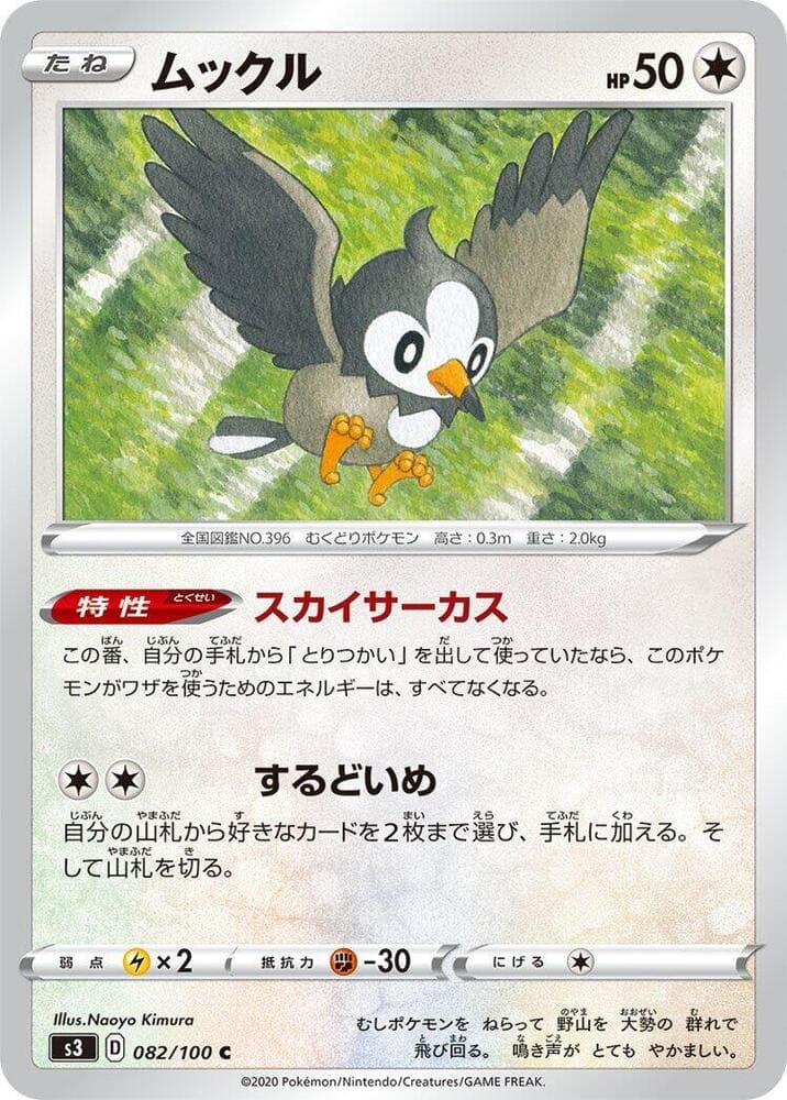 Starly 082