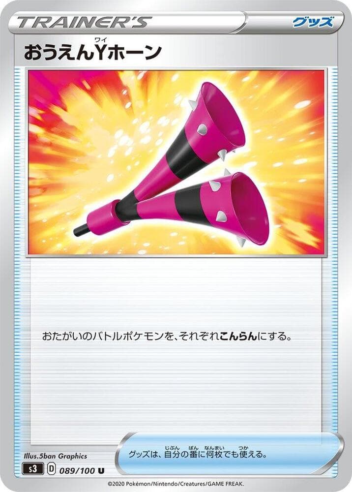 Cheering Y Horn 089