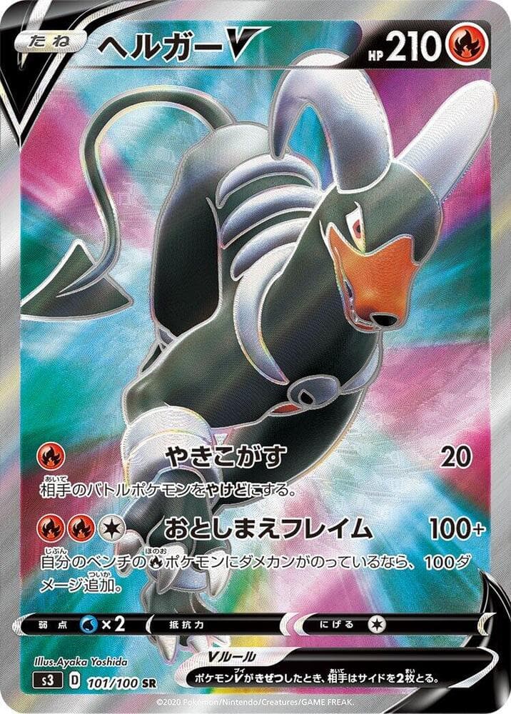 Houndoom V 101 Normal