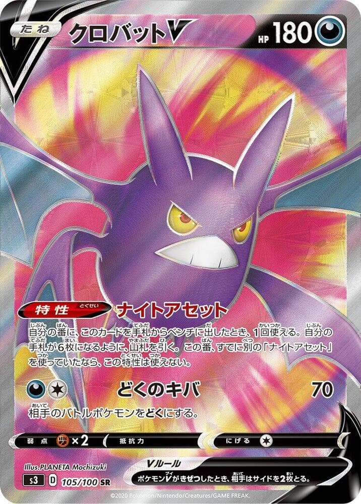 Crobat V 105 Normal
