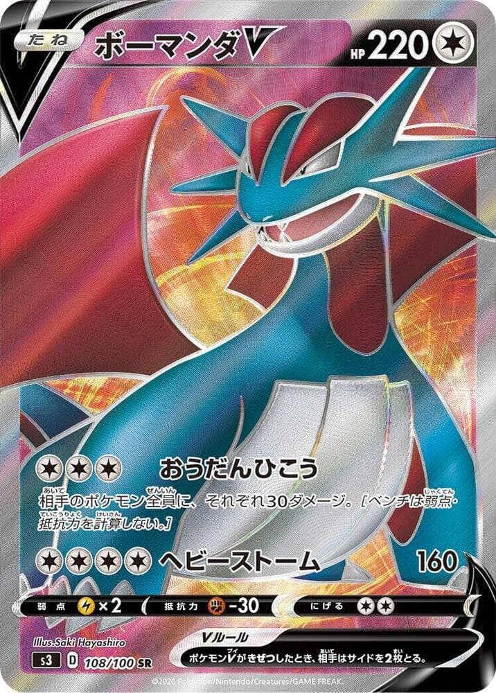 Salamence V 108 Normal