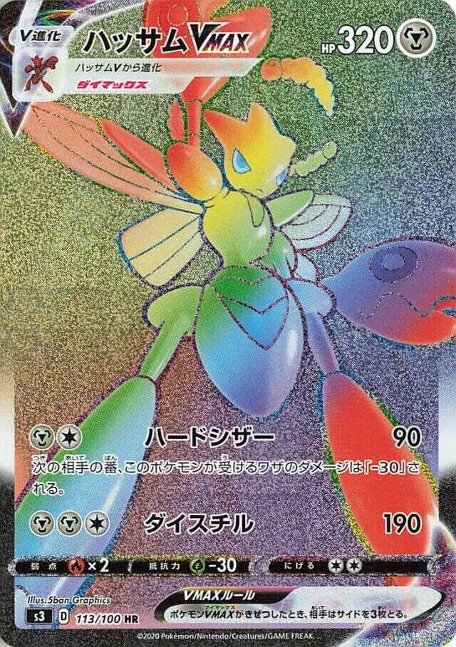 Scizor VMAX 113 Normal