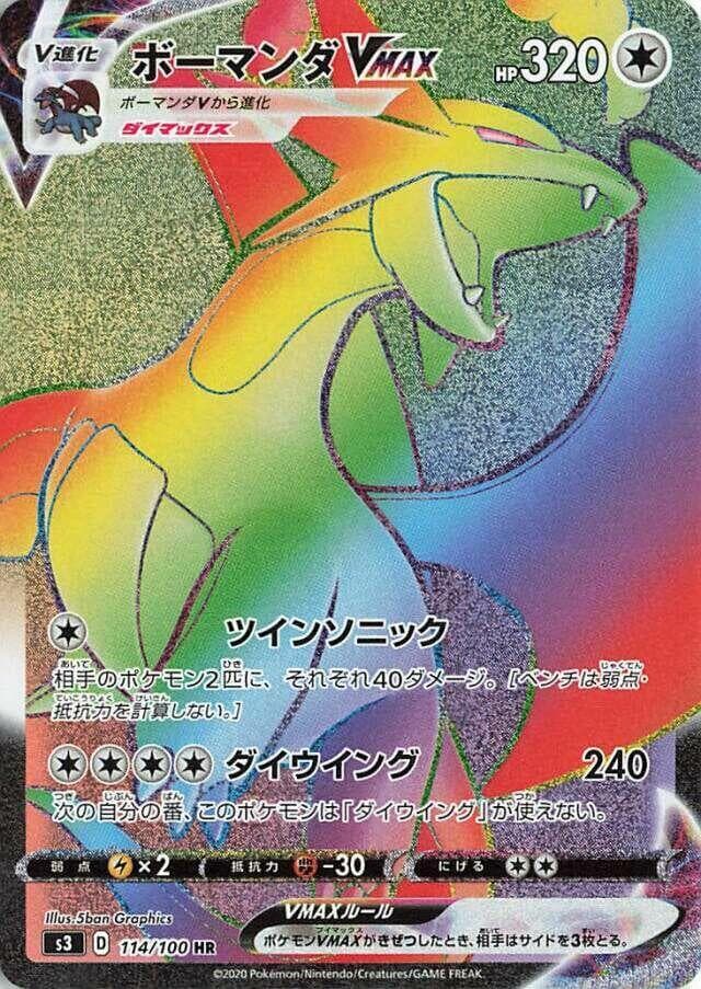 Salamence VMAX 114