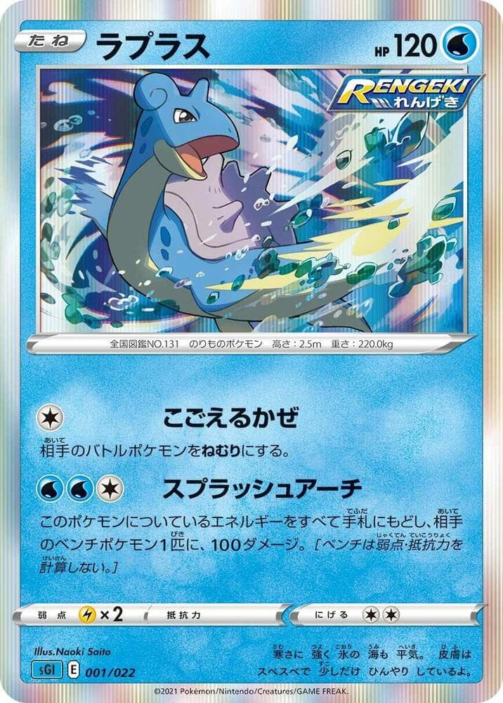 Lapras 001 Normal