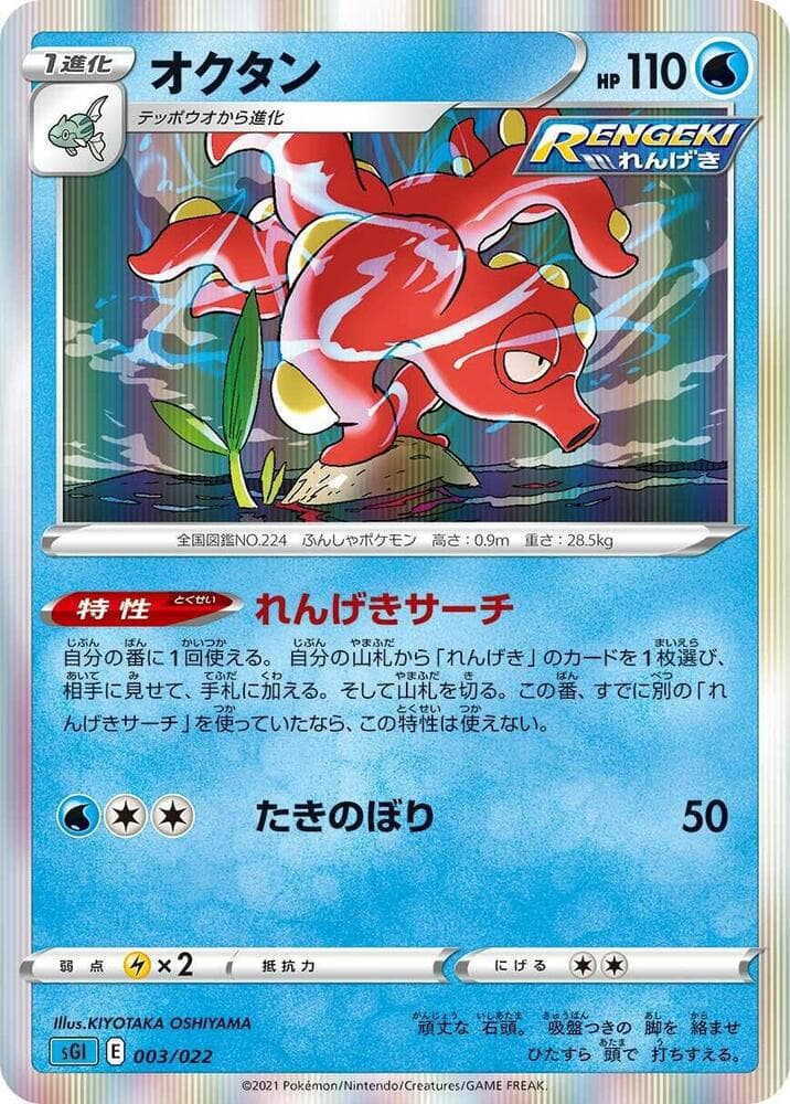 Octillery 003 Normal