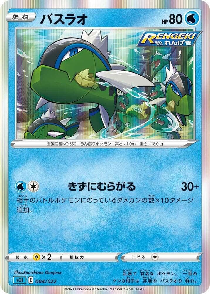 Basculin 004