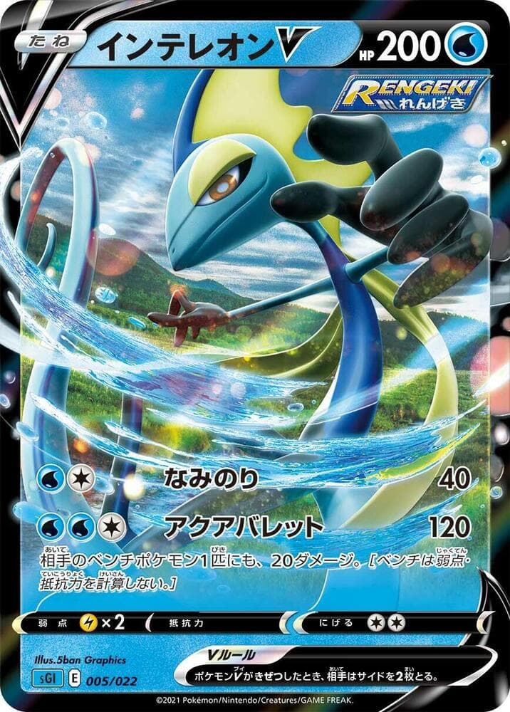 Inteleon V 005