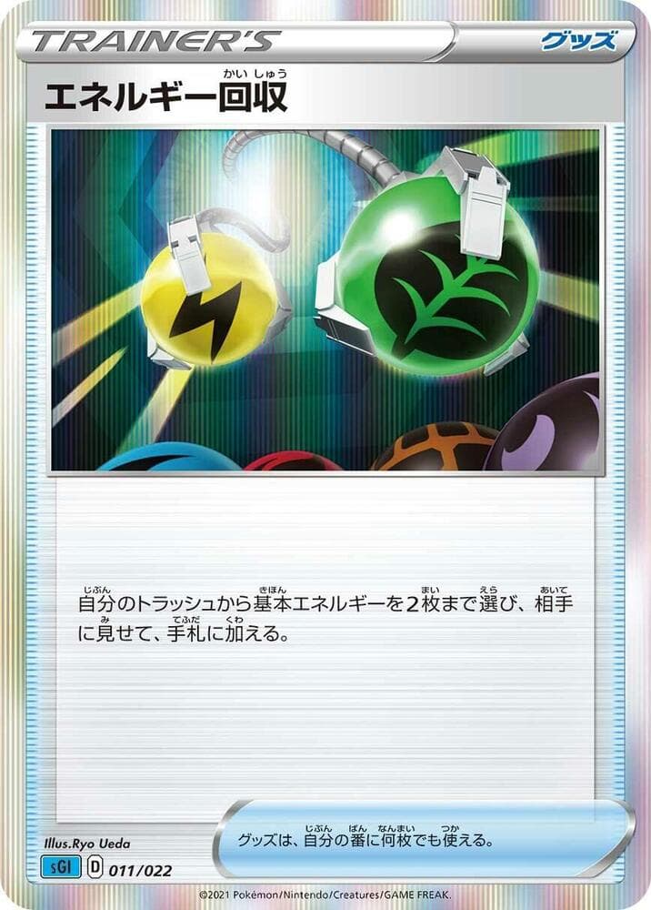Energy Retrieval 011