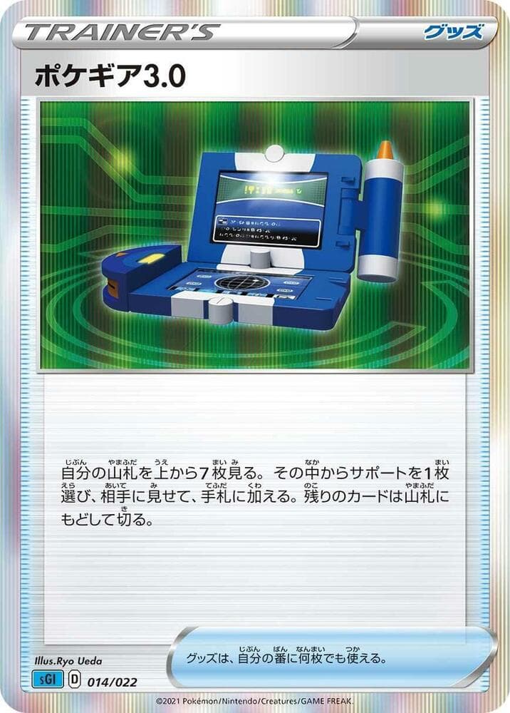 Pokegear 3.0 014