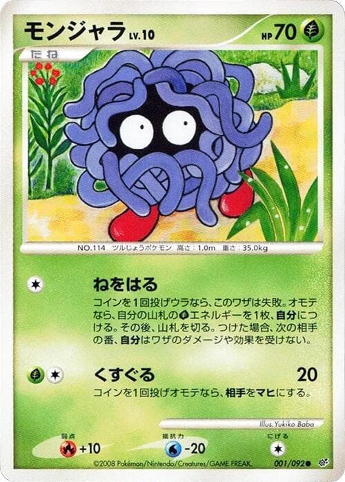 Tangela 001 1st Edition