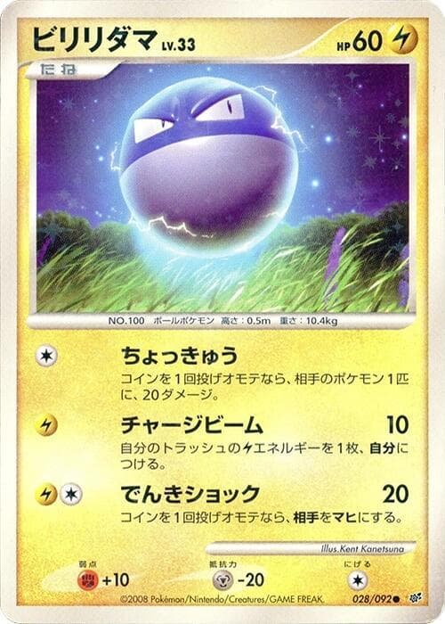 Voltorb 028 1st Edition holo