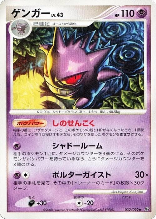 Gengar 032