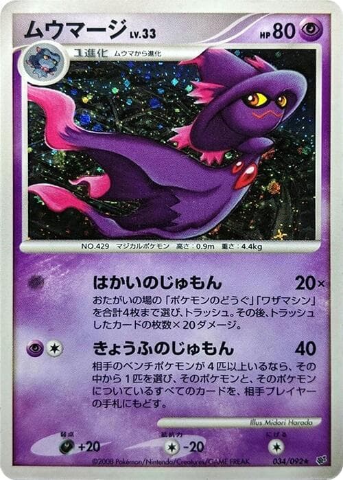 Mismagius 034 1st Edition holo